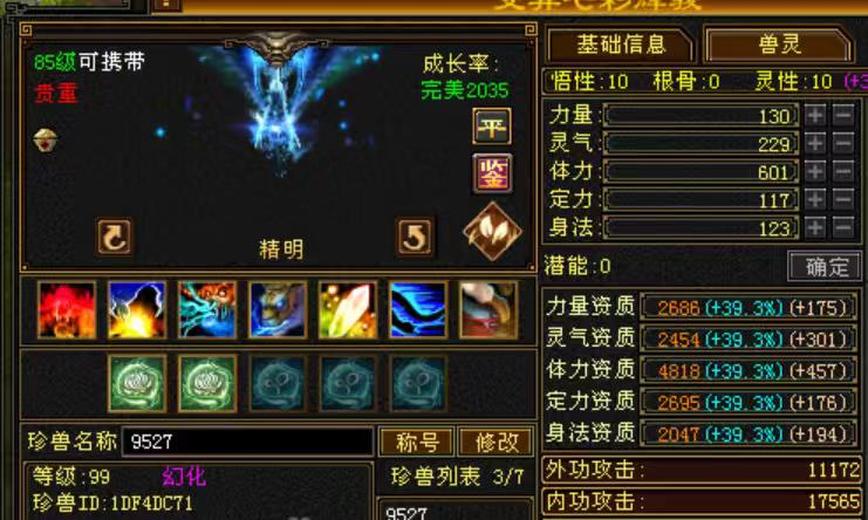 体力宝宝 | 精明 | 携带等级:85级 | 等级:99 | 悟性10 | 灵性10 | 最高资质:4361 | 【逆光代售宝宝交易全免手续费】商品图片