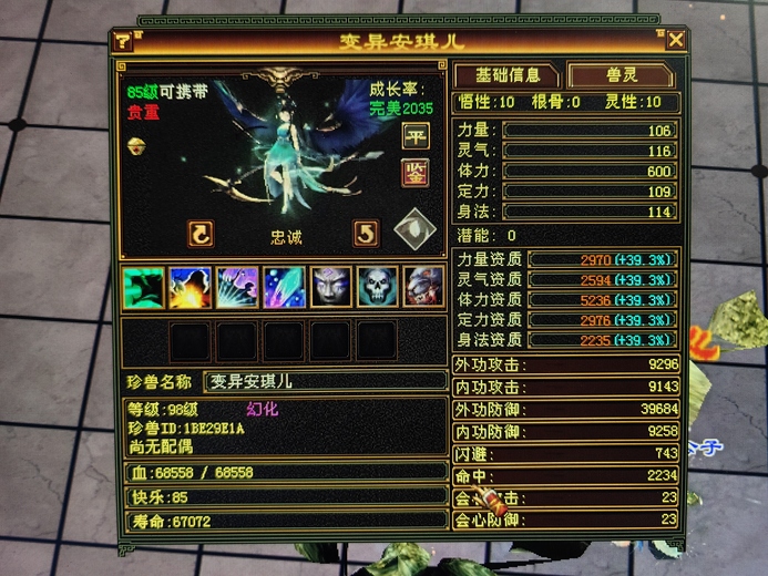 体力宝宝 | 忠诚 | 携带等级:85级 | 等级:98 | 悟性10 | 灵性10 | 最高资质:5236 | 【逆光代售宝宝交易全免手续费】商品图片