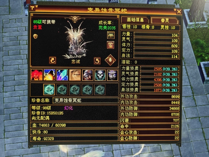 体力宝宝 | 忠诚 | 携带等级:85级 | 等级:98 | 悟性10 | 灵性10 | 最高资质:4396 | 【逆光代售宝宝交易全免手续费】商品图片
