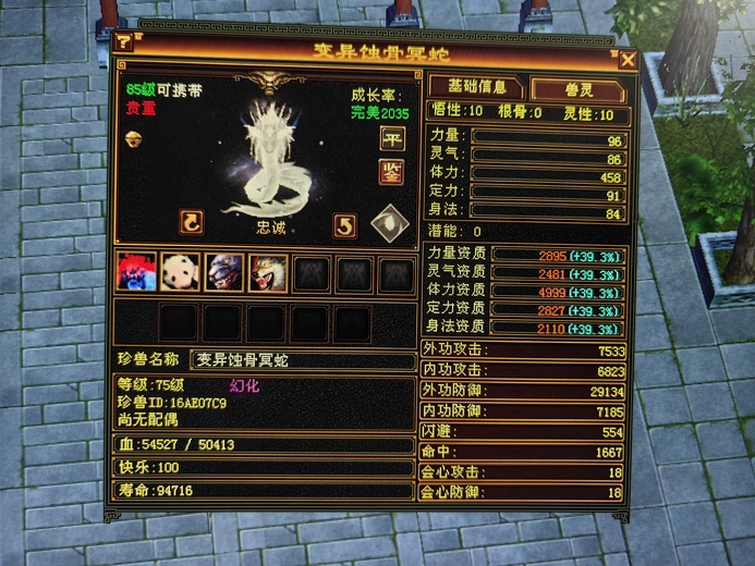 体力宝宝 | 忠诚 | 携带等级:85级 | 等级:98 | 悟性10 | 灵性10 | 最高资质:4999 | 【逆光代售宝宝交易全免手续费】商品图片