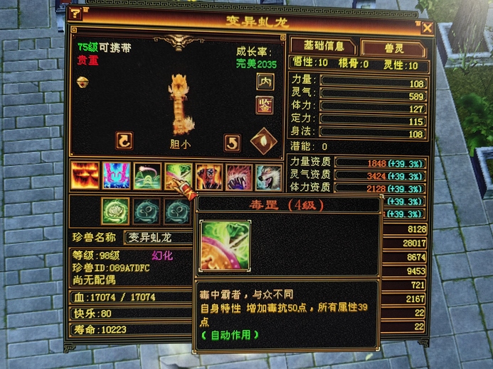 内攻宝宝 | 胆小 | 携带等级:85级 | 等级:98 | 悟性10 | 灵性10 | 最高资质:3400 | 【逆光代售宝宝交易全免手续费】商品图片