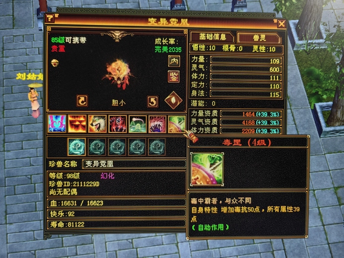 内攻宝宝 | 胆小 | 携带等级:85级 | 等级:98 | 悟性10 | 灵性10 | 最高资质:4100 | 【逆光代售宝宝交易全免手续费】商品图片