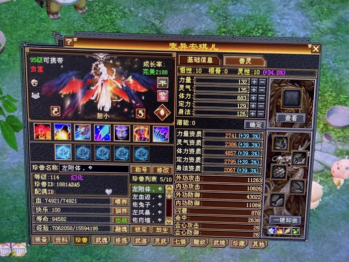 携带等级:95级 | 等级:119 | 悟性10 | 灵性10 | 最高资质:4857 | 【逆光代售宝宝交易全免手续费】商品图片