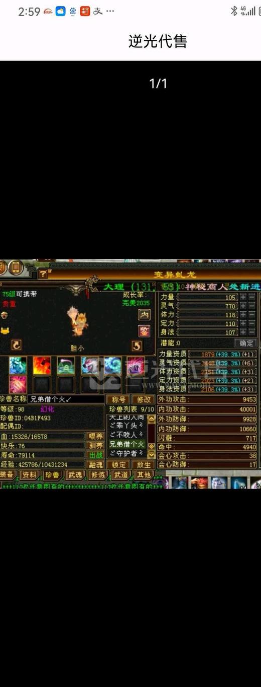 携带等级:85级 | 等级:98 | 悟性10 | 灵性10 | 最高资质:3600 | 【逆光代售宝宝交易全免手续费】商品图片