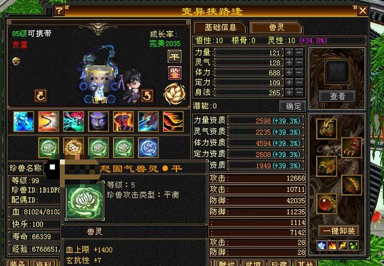 携带等级:85级 | 等级:99 | 悟性10 | 灵性10 | 最高资质:4594 | 【逆光代售宝宝交易全免手续费】商品图片