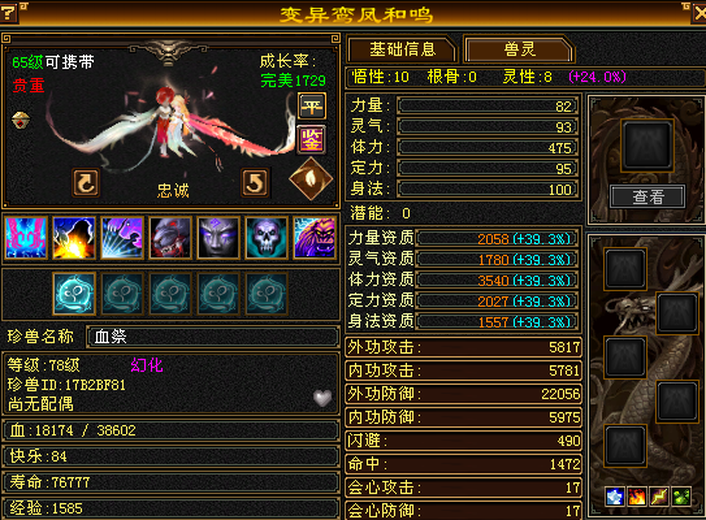 携带等级:65级 | 等级:78 | 悟性10 | 灵性8 | 最高资质:3540 | 【逆光代售宝宝交易全免手续费】商品图片