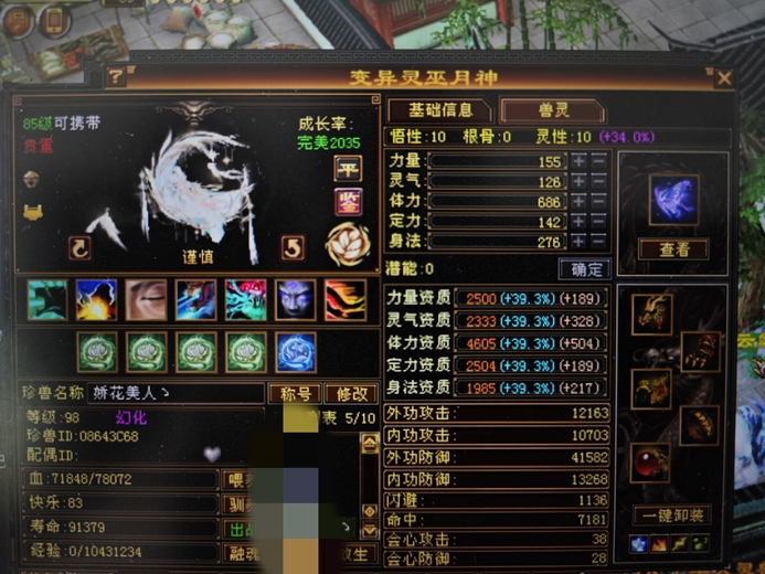 携带等级:85级 | 等级:88 | 悟性10 | 灵性10 | 最高资质:4105 | 【逆光代售宝宝交易全免手续费】商品图片