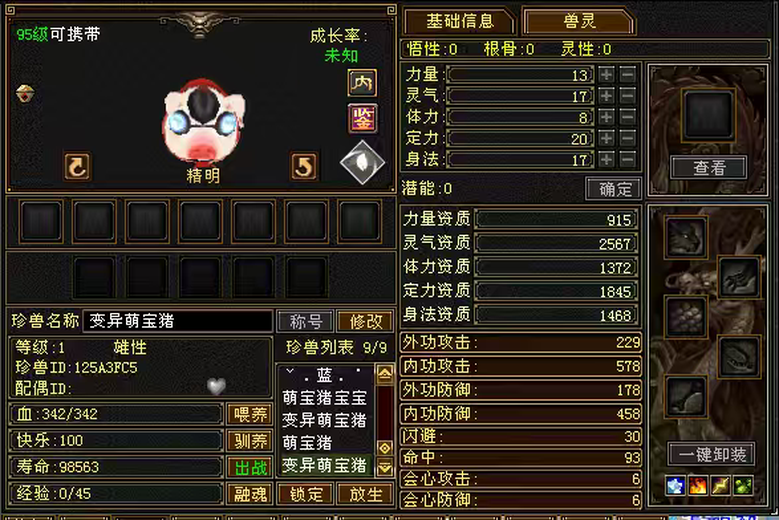 携带等级:95级 | 等级:1 | 悟性0 | 灵性0 | 最高资质:2567 | 【逆光代售宝宝交易全免手续费】商品图片