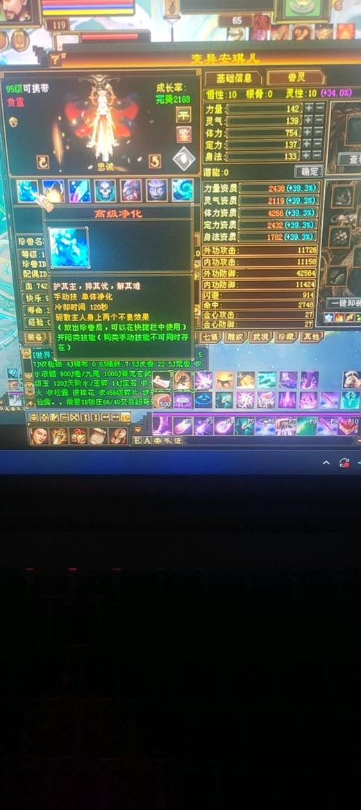 携带等级:95级 | 等级:124 | 悟性10 | 灵性10 | 最高资质:4200 | 【逆光代售宝宝交易全免手续费】商品图片