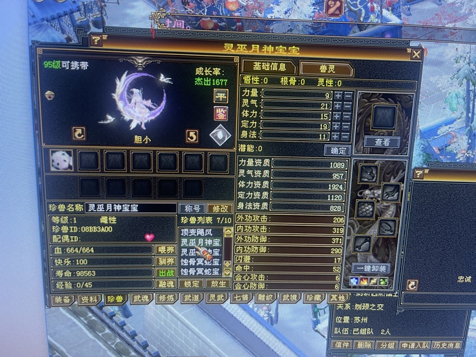 携带等级:95级 | 等级:1 | 悟性0 | 灵性0 | 最高资质:2000 | 【逆光代售宝宝交易全免手续费】商品图片