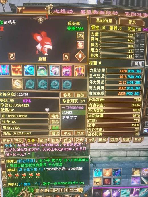 携带等级:85级 | 等级:99 | 悟性10 | 灵性10 | 最高资质:4018 | 【逆光代售宝宝交易全免手续费】商品图片