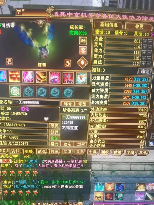 携带等级:85级 | 等级:99 | 悟性10 | 灵性10 | 最高资质:4120 | 【逆光代售宝宝交易全免手续费】商品图片