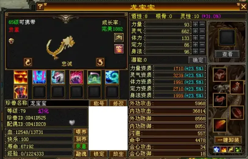 携带等级:65级 | 等级:79 | 悟性8 | 灵性10 | 最高资质:3239 | 【逆光代售宝宝交易全免手续费】商品图片