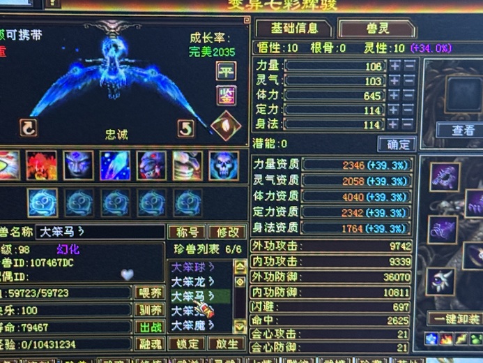 携带等级:85级 | 等级:98 | 悟性10 | 灵性10 | 最高资质:4000 | 【逆光代售宝宝交易全免手续费】商品图片