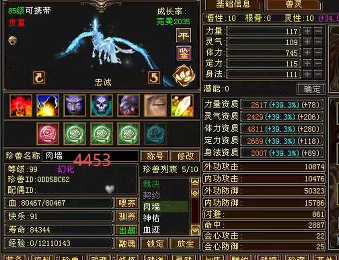 携带等级:85级 | 等级:99 | 悟性10 | 灵性10 | 最高资质:4531 | 【逆光代售宝宝交易全免手续费】商品图片