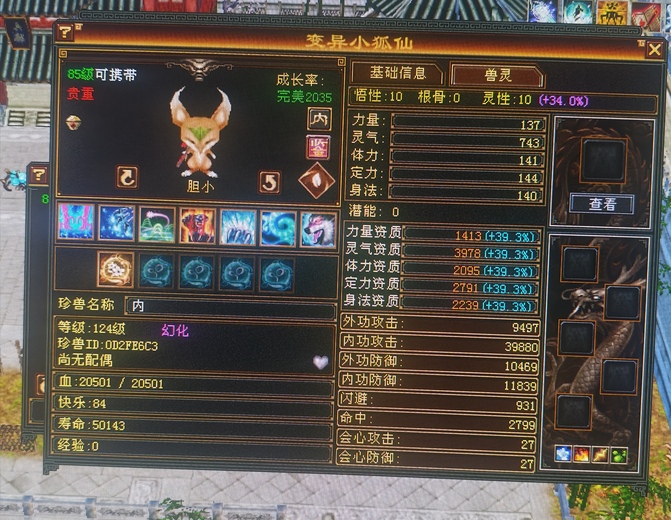 携带等级:95级 | 等级:124 | 悟性10 | 灵性10 | 最高资质:3978 | 【逆光代售宝宝交易全免手续费】商品图片