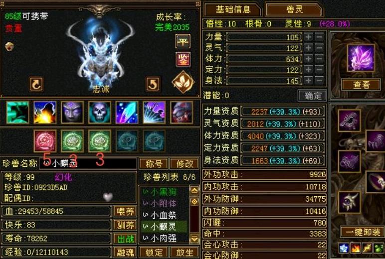 携带等级:85级 | 等级:99 | 悟性10 | 灵性9 | 最高资质:3717 | 【逆光代售宝宝交易全免手续费】商品图片