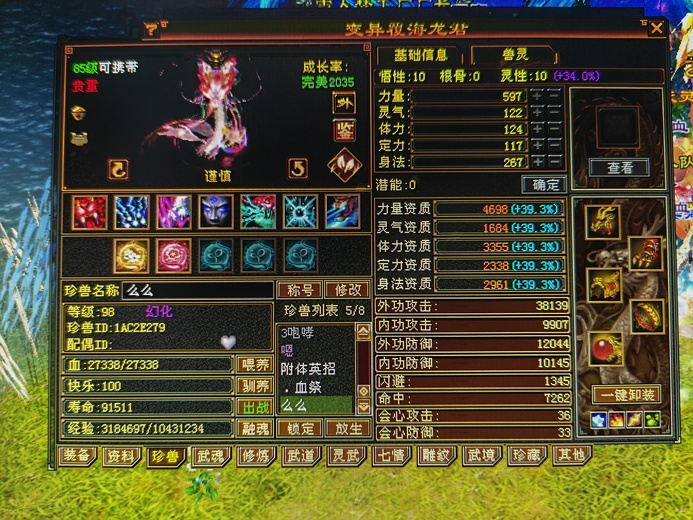 外攻宝宝 | 谨慎 | 携带等级:85级 | 等级:98 | 悟性10 | 灵性10 | 最高资质:4698 | 【逆光代售宝宝交易全免手续费】商品图片