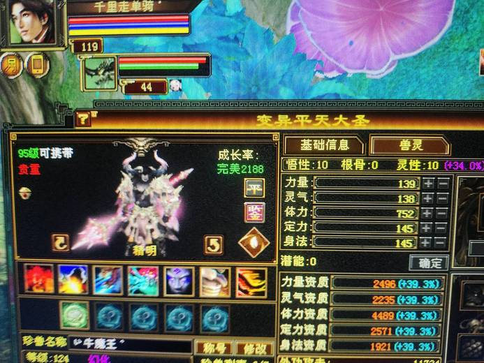 携带等级:95级 | 等级:124 | 悟性10 | 灵性10 | 最高资质:4489 | 【逆光代售宝宝交易全免手续费】商品图片