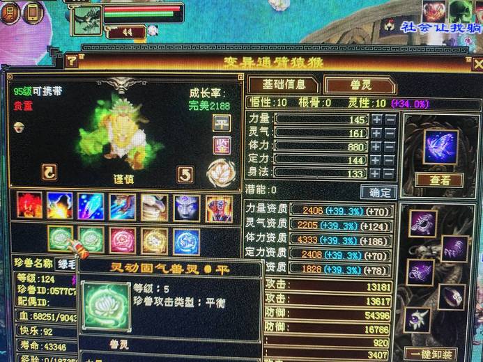 携带等级:95级 | 等级:124 | 悟性10 | 灵性10 | 最高资质:4147 | 【逆光代售宝宝交易全免手续费】商品图片