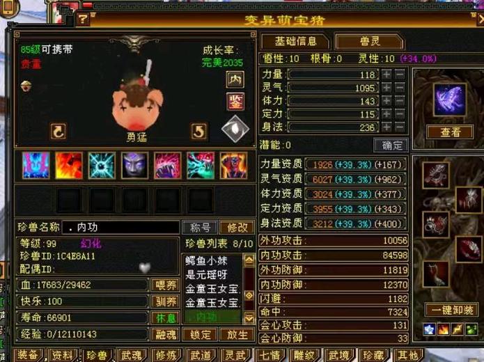 携带等级:85级 | 等级:99 | 悟性10 | 灵性10 | 最高资质:5065 | 【逆光代售宝宝交易全免手续费】商品图片