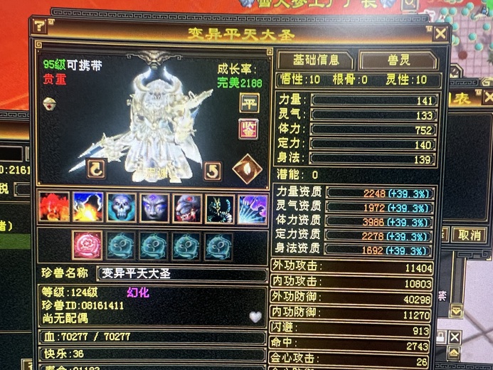 携带等级:95级 | 等级:124 | 悟性10 | 灵性10 | 最高资质:3986 | 【逆光代售宝宝交易全免手续费】商品图片