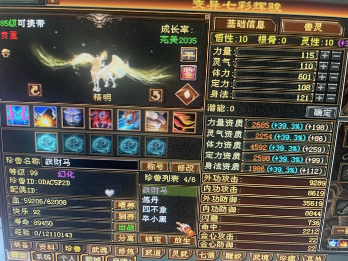 携带等级:85级 | 等级:99 | 悟性10 | 灵性10 | 最高资质:4333 | 【逆光代售宝宝交易全免手续费】商品图片