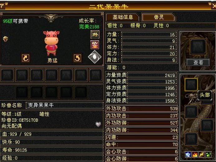 携带等级:95级 | 等级:1 | 悟性0 | 灵性0 | 最高资质:2419 | 【逆光代售宝宝交易全免手续费】商品图片
