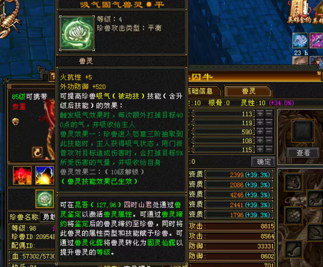 携带等级:85级 | 等级:98 | 悟性10 | 灵性10 | 最高资质:4246 | 【逆光代售宝宝交易全免手续费】商品图片