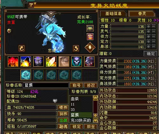 携带等级:95级 | 等级:124 | 悟性10 | 灵性10 | 最高资质:3940 | 【逆光代售宝宝交易全免手续费】商品图片