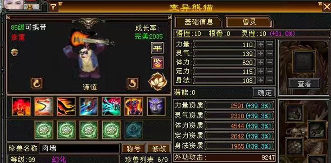 携带等级:85级 | 等级:99 | 悟性10 | 灵性10 | 最高资质:4544 | 【逆光代售宝宝交易全免手续费】商品图片