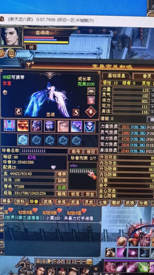 携带等级:85级 | 等级:98 | 悟性10 | 灵性10 | 最高资质:4206 | 【逆光代售宝宝交易全免手续费】商品图片