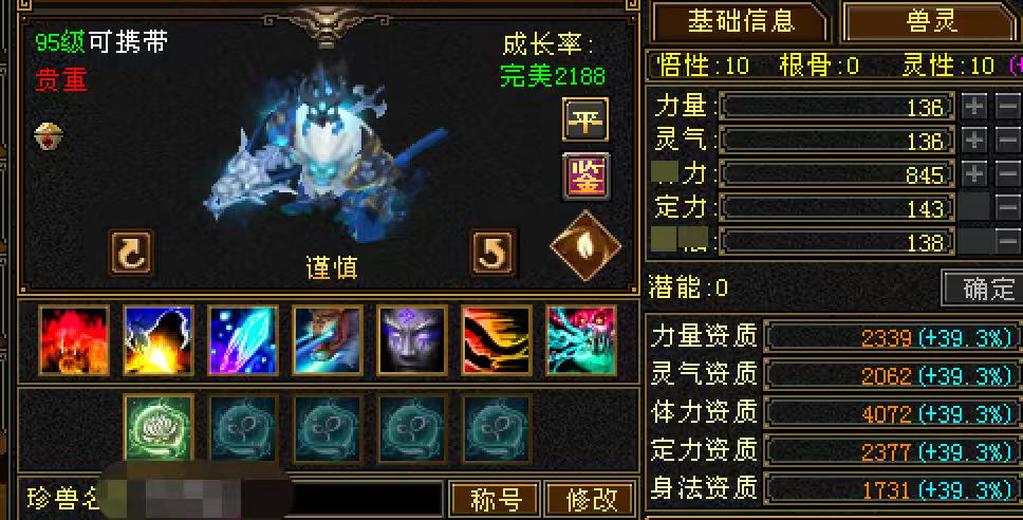 携带等级:95级 | 等级:124 | 悟性10 | 灵性10 | 最高资质:4072 | 【逆光代售宝宝交易全免手续费】商品图片