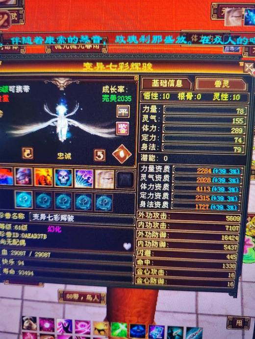 携带等级:85级 | 等级:89 | 悟性10 | 灵性10 | 最高资质:4113 | 【逆光代售宝宝交易全免手续费】商品图片