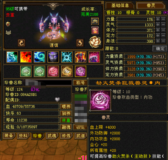携带等级:95级 | 等级:124 | 悟性10 | 灵性10 | 最高资质:5020 | 【逆光代售宝宝交易全免手续费】商品图片