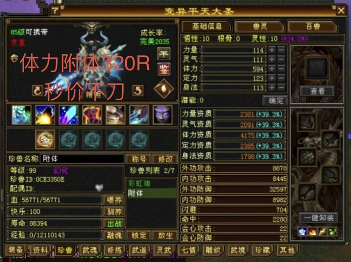携带等级:85级 | 等级:99 | 悟性10 | 灵性10 | 最高资质:4175 | 【逆光代售宝宝交易全免手续费】商品图片