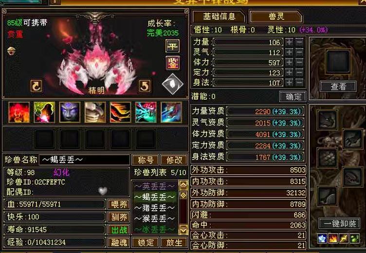 携带等级:85级 | 等级:98 | 悟性10 | 灵性10 | 最高资质:4091 | 【逆光代售宝宝交易全免手续费】商品图片