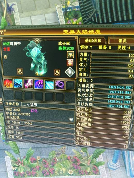 携带等级:85级 | 等级:85 | 悟性7 | 灵性4 | 最高资质:2479 | 【逆光代售宝宝交易全免手续费】商品图片