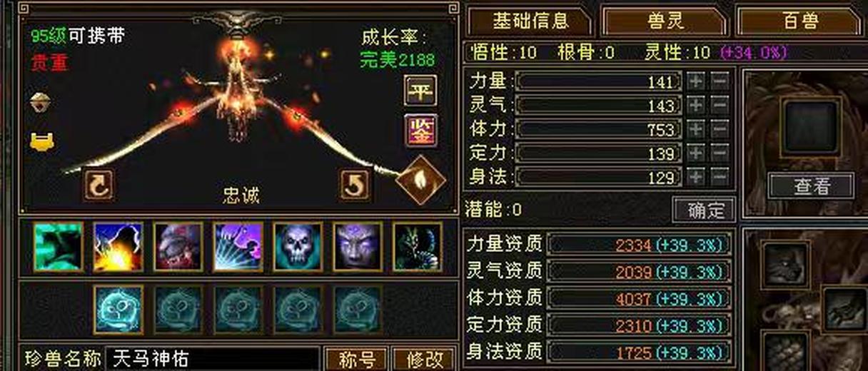 携带等级:95级 | 等级:124 | 悟性10 | 灵性10 | 最高资质:4444 | 【逆光代售宝宝交易全免手续费】商品图片