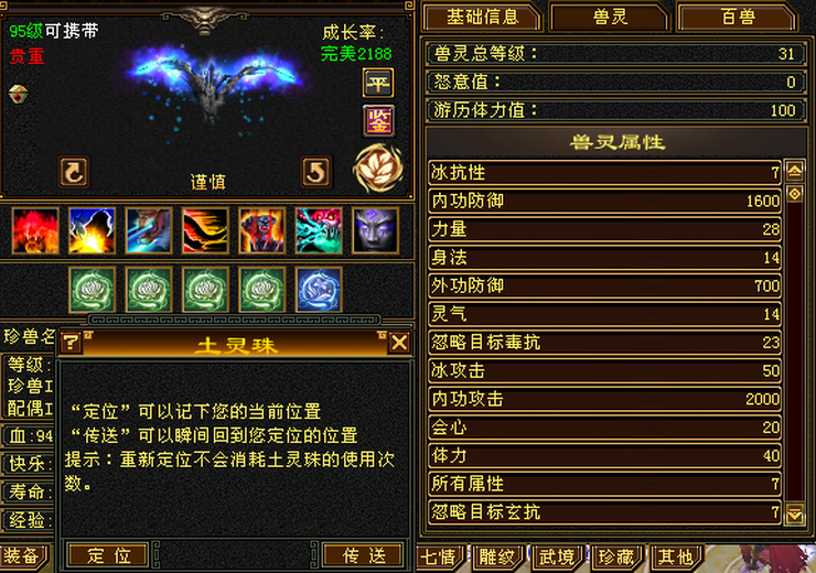 携带等级:95级 | 等级:119 | 悟性10 | 灵性10 | 最高资质:4569 | 【逆光代售宝宝交易全免手续费】商品图片