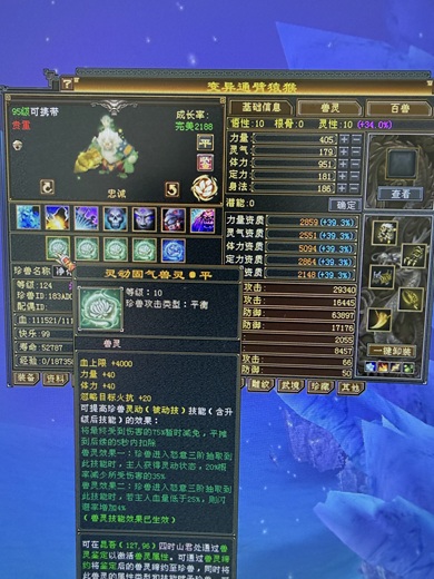携带等级:95级 | 等级:124 | 悟性10 | 灵性10 | 最高资质:5100 | 【逆光代售宝宝交易全免手续费】商品图片