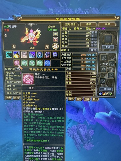 携带等级:95级 | 等级:124 | 悟性10 | 灵性10 | 最高资质:5140 | 【逆光代售宝宝交易全免手续费】商品图片