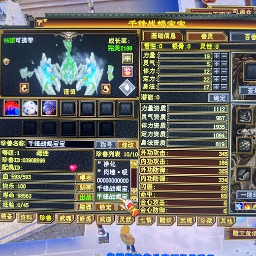 携带等级:95级 | 等级:1 | 悟性0 | 灵性0 | 最高资质:2800 | 【逆光代售宝宝交易全免手续费】商品图片