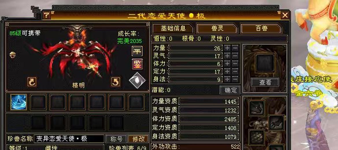 携带等级:85级 | 等级:85 | 悟性0 | 灵性0 | 最高资质:2485 | 【逆光代售宝宝交易全免手续费】商品图片