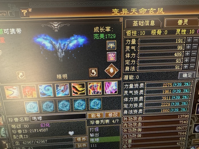 携带等级:65级 | 等级:80 | 悟性10 | 灵性10 | 最高资质:3911 | 【逆光代售宝宝交易全免手续费】商品图片