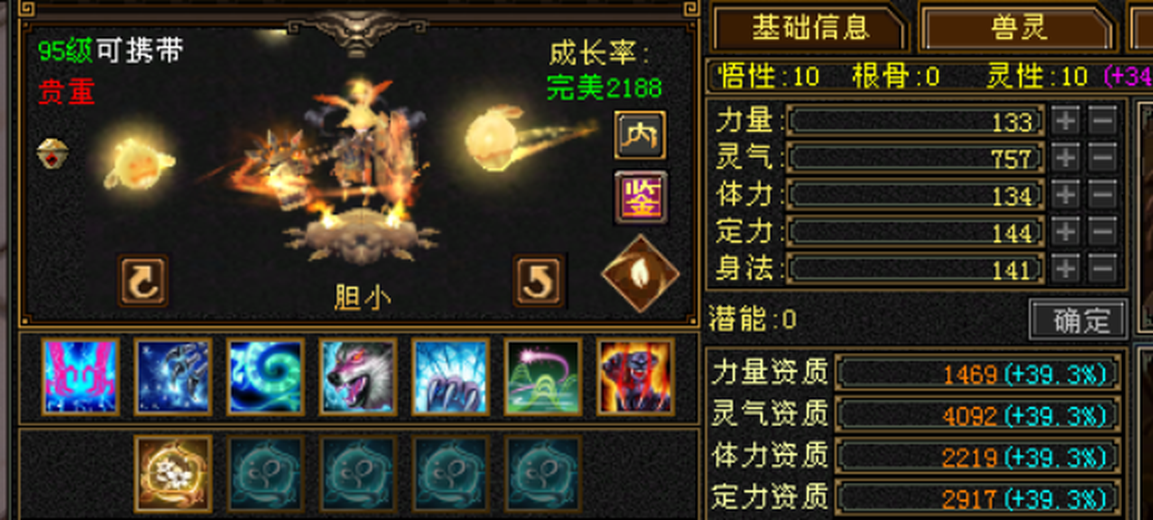 携带等级:其他等级 | 等级:124 | 悟性10 | 灵性10 | 最高资质:4092 | 【逆光代售宝宝交易全免手续费】商品图片