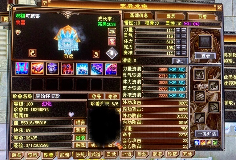 携带等级:85级 | 等级:100 | 悟性10 | 灵性10 | 最高资质:3800 | 【逆光代售宝宝交易全免手续费】商品图片
