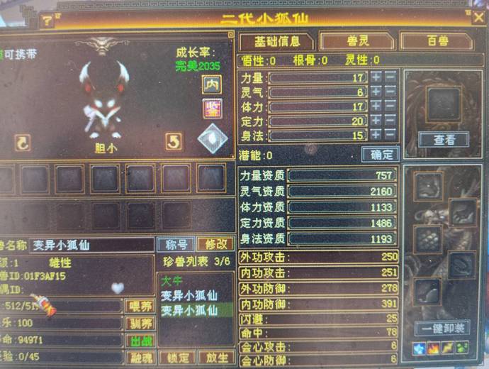 携带等级:85级 | 等级:85 | 悟性0 | 灵性0 | 最高资质:2160 | 【逆光代售宝宝交易全免手续费】商品图片