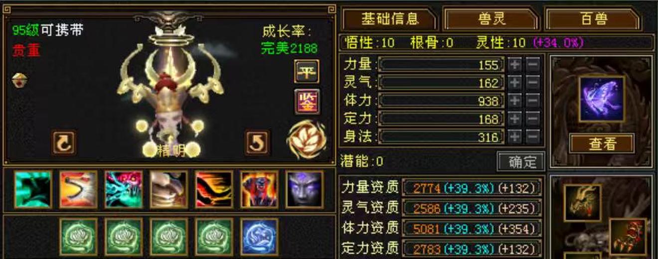 携带等级:95级 | 等级:124 | 悟性10 | 灵性10 | 最高资质:4727 | 【逆光代售宝宝交易全免手续费】商品图片