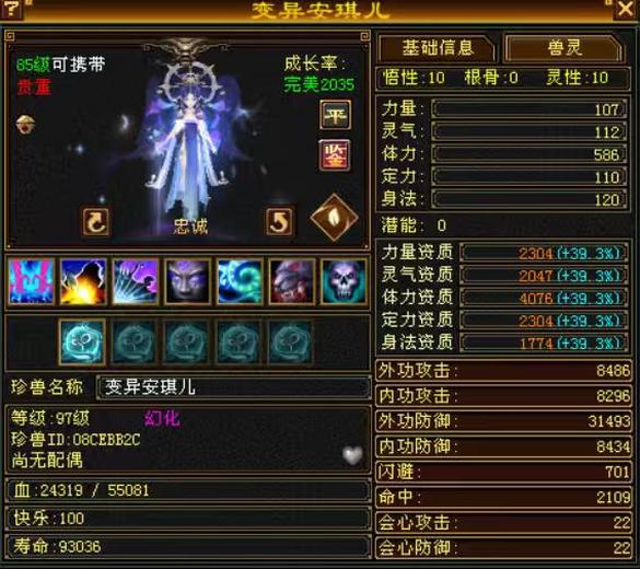 携带等级:85级 | 等级:97 | 悟性10 | 灵性10 | 最高资质:4100 | 【逆光代售宝宝交易全免手续费】商品图片